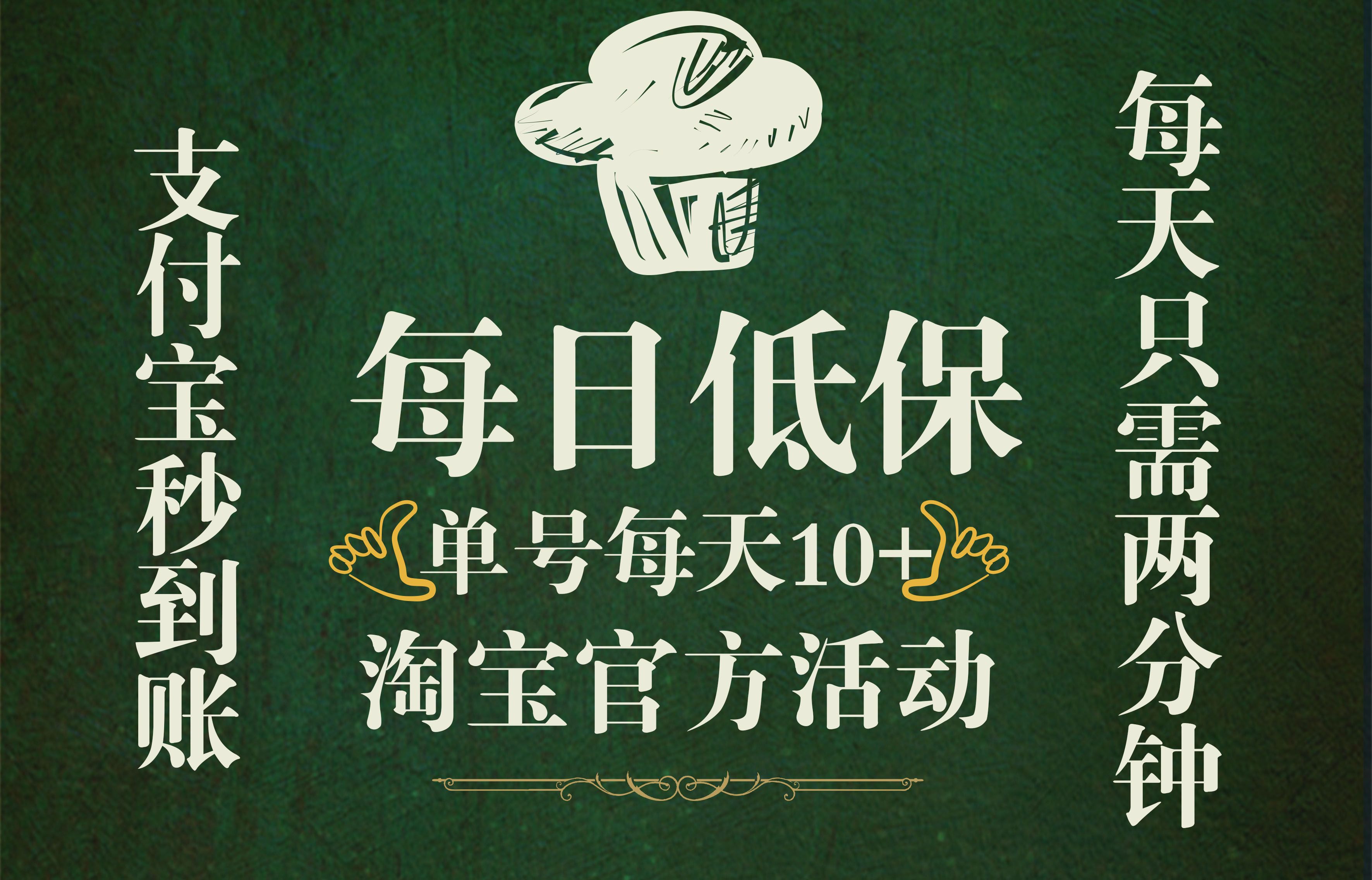 淘宝视频拉人领现金，单号单日10+，部分账号50+，巨轻松，每天只需要领钱即可