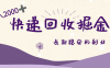 长期稳定的副业,快递回收掘金,新手小白当天上手,轻松日入 2000+