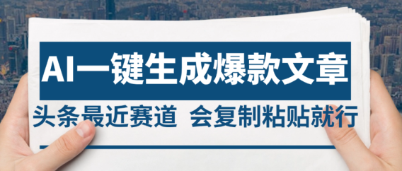 2025年AI头条掘金,利用爆文库+AI指令轻松实现日入4位数 我昨天进账1500+